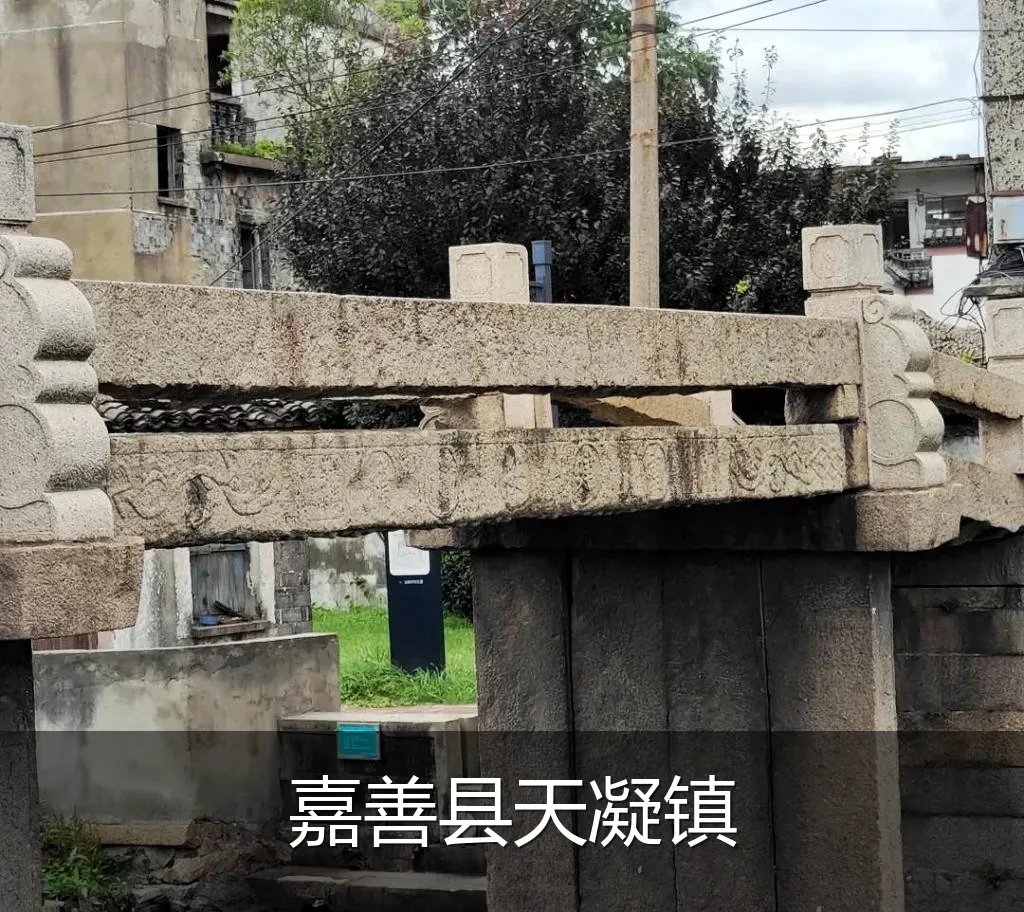 嘉善县天凝镇